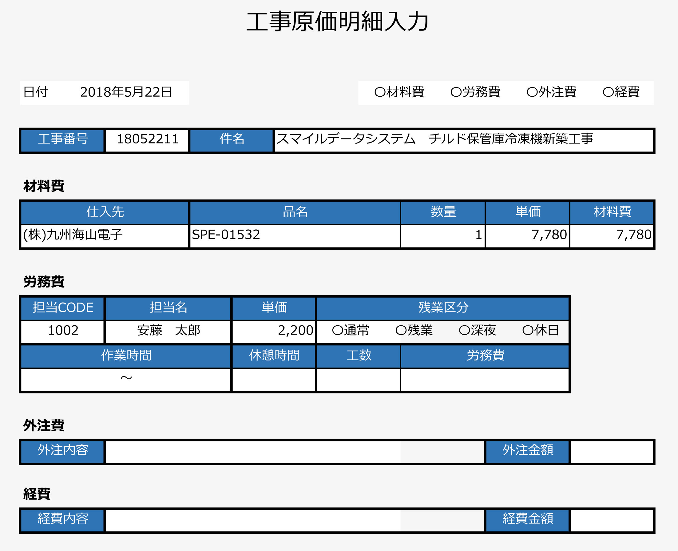 工事原価管理システム With スマイルweb作業日報くん 有限会社スマイルデータシステム